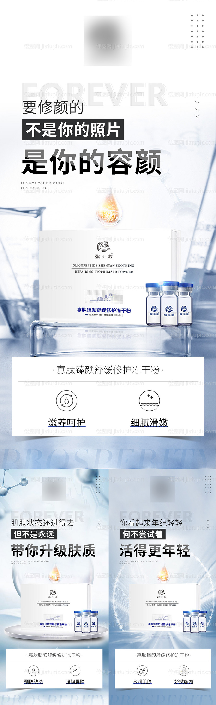 护肤医美海报-源文件