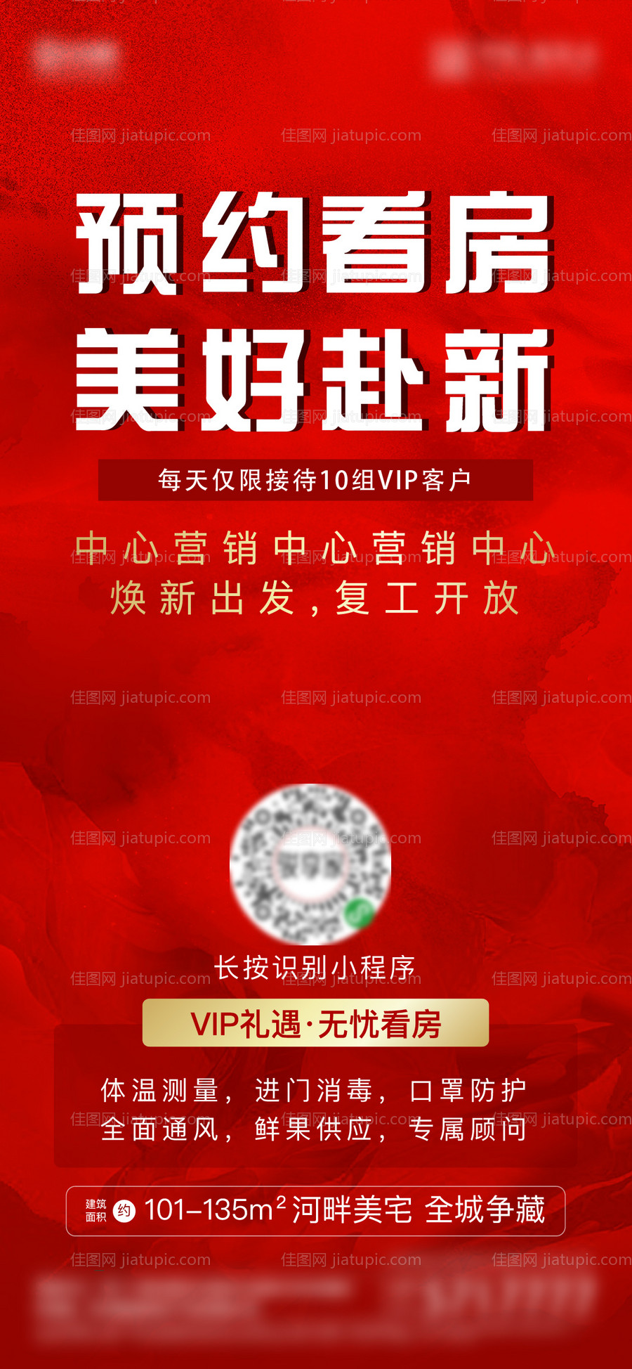 简约地产红色开工刷屏海报-源文件