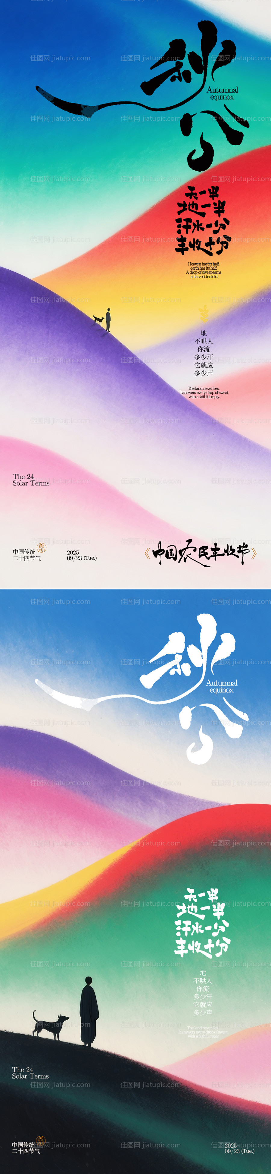 秋分节气创意海报-源文件