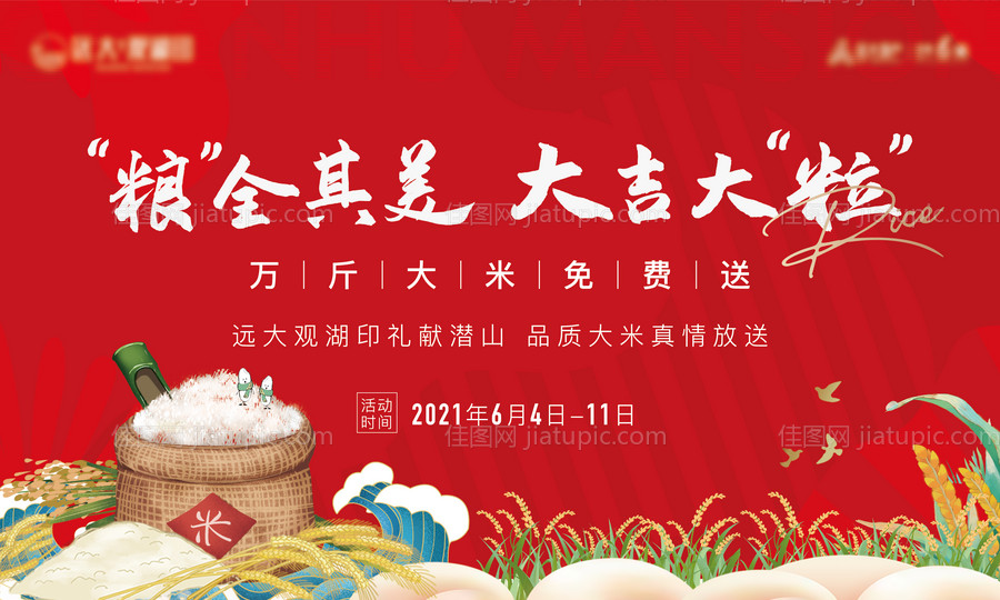 地产大米活动主画面-源文件