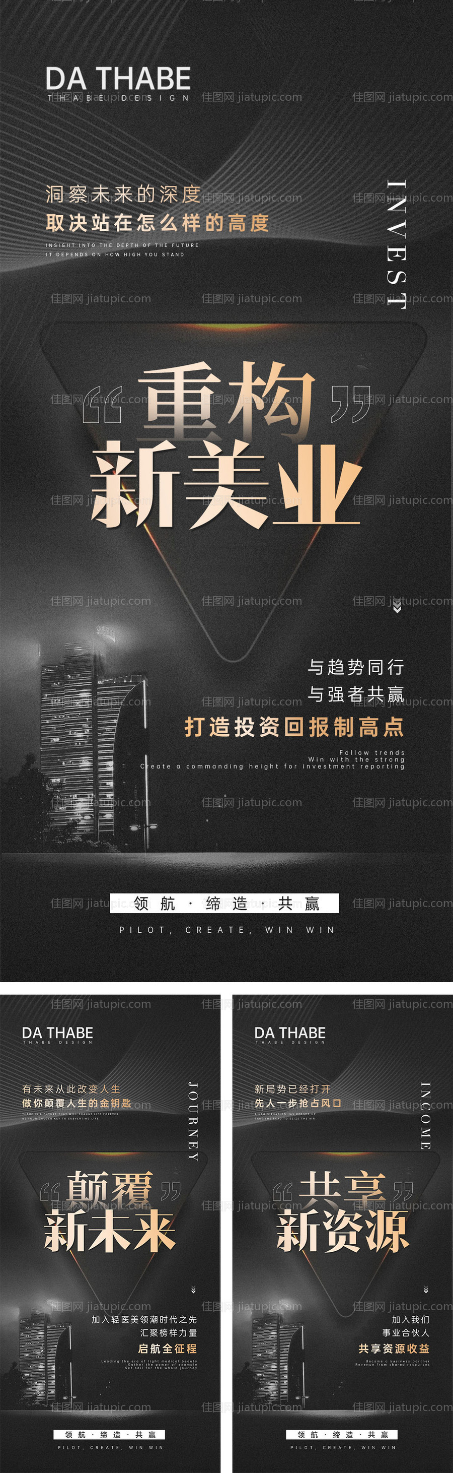 轻医美招商海报-源文件