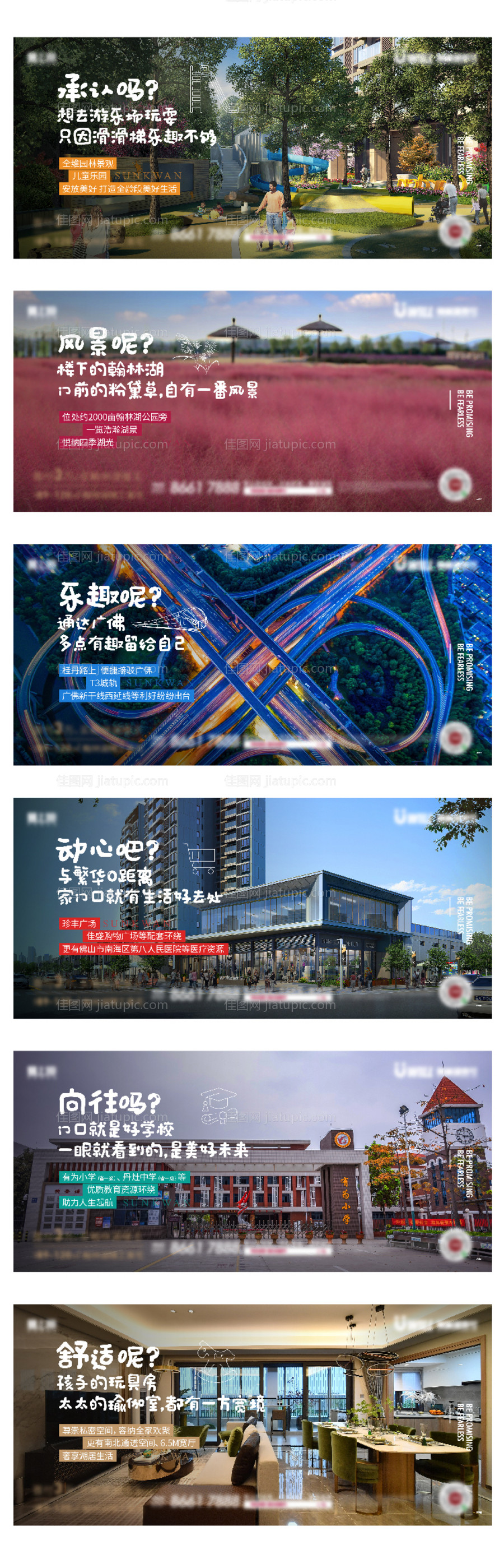 地产价值海报-源文件