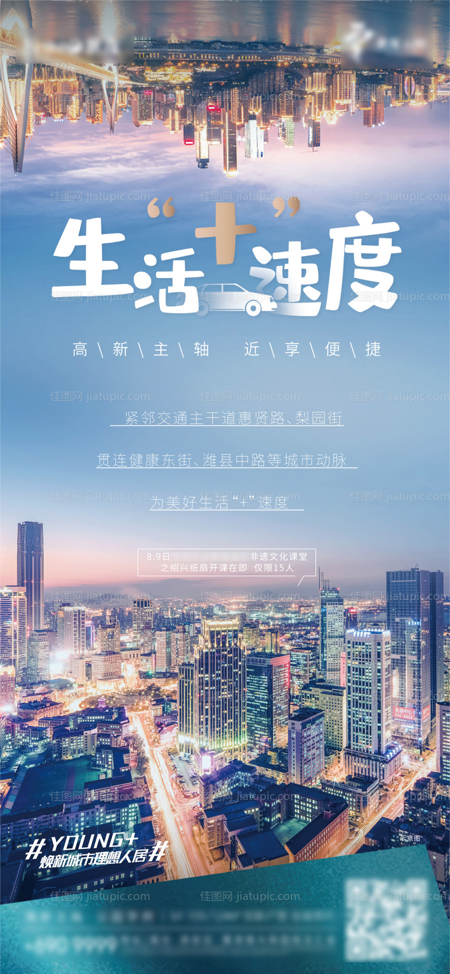 地产区位配套海报-源文件