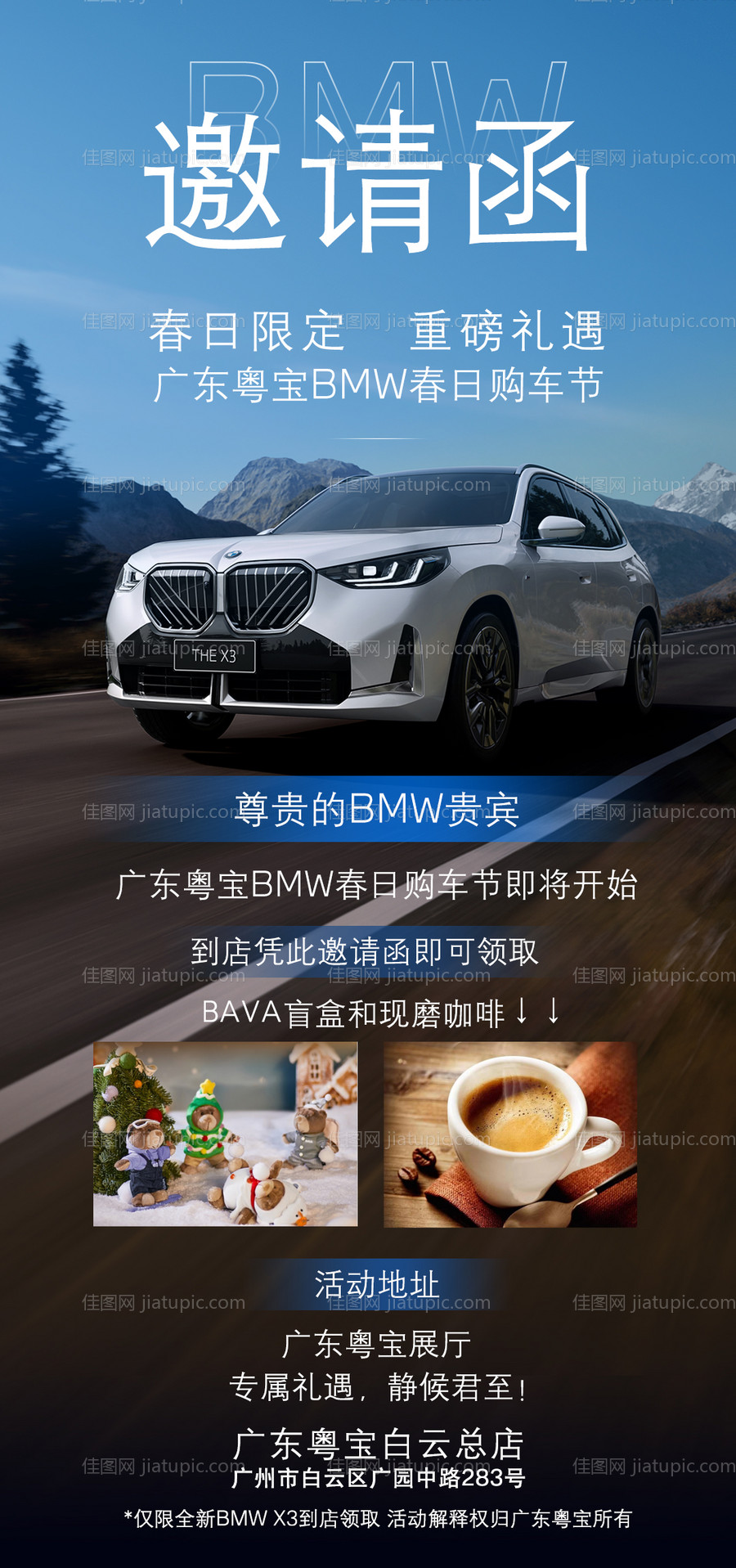 宝马展厅邀约到店海报邀请函-源文件