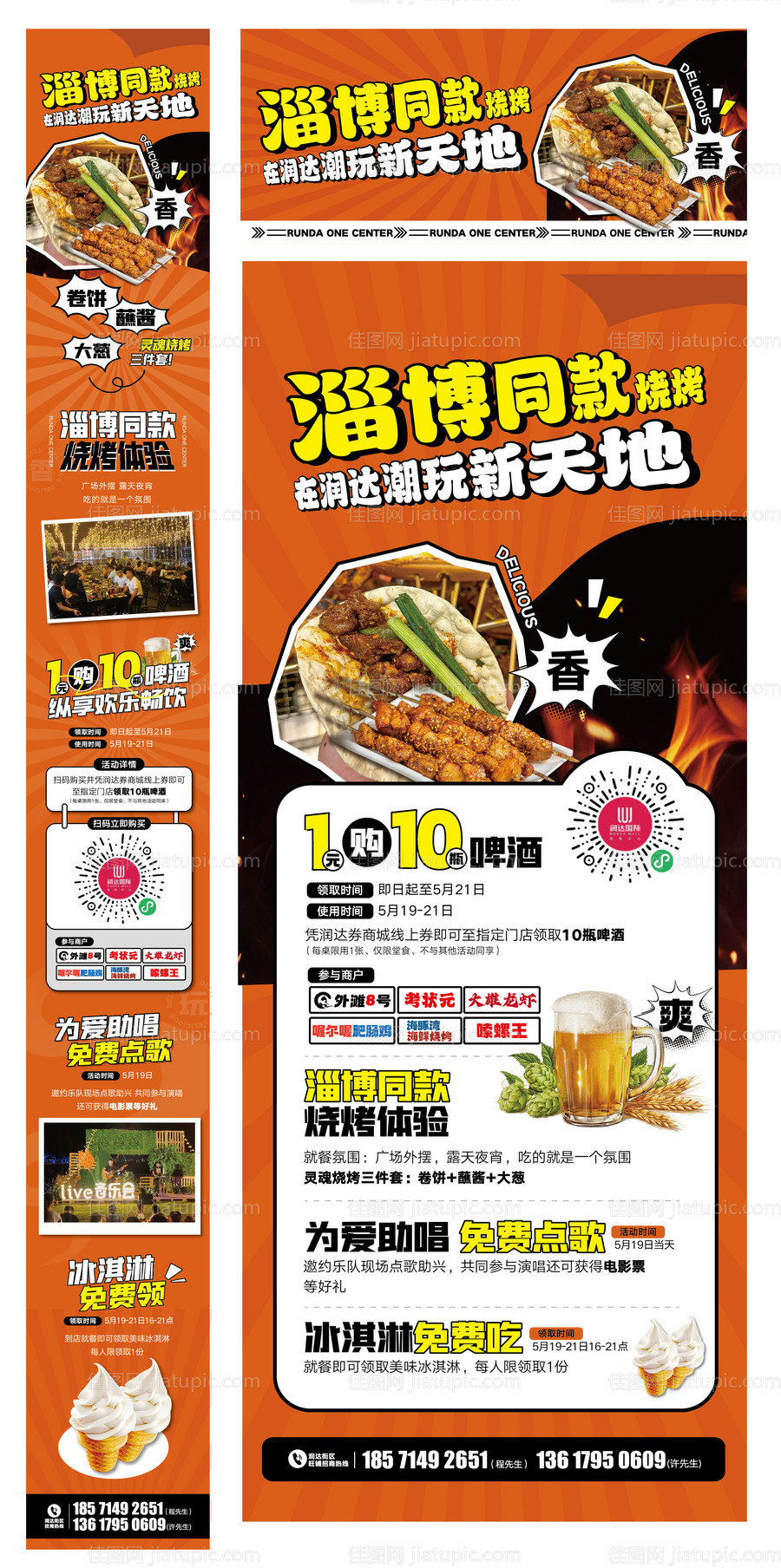 淄博烧烤长图-源文件