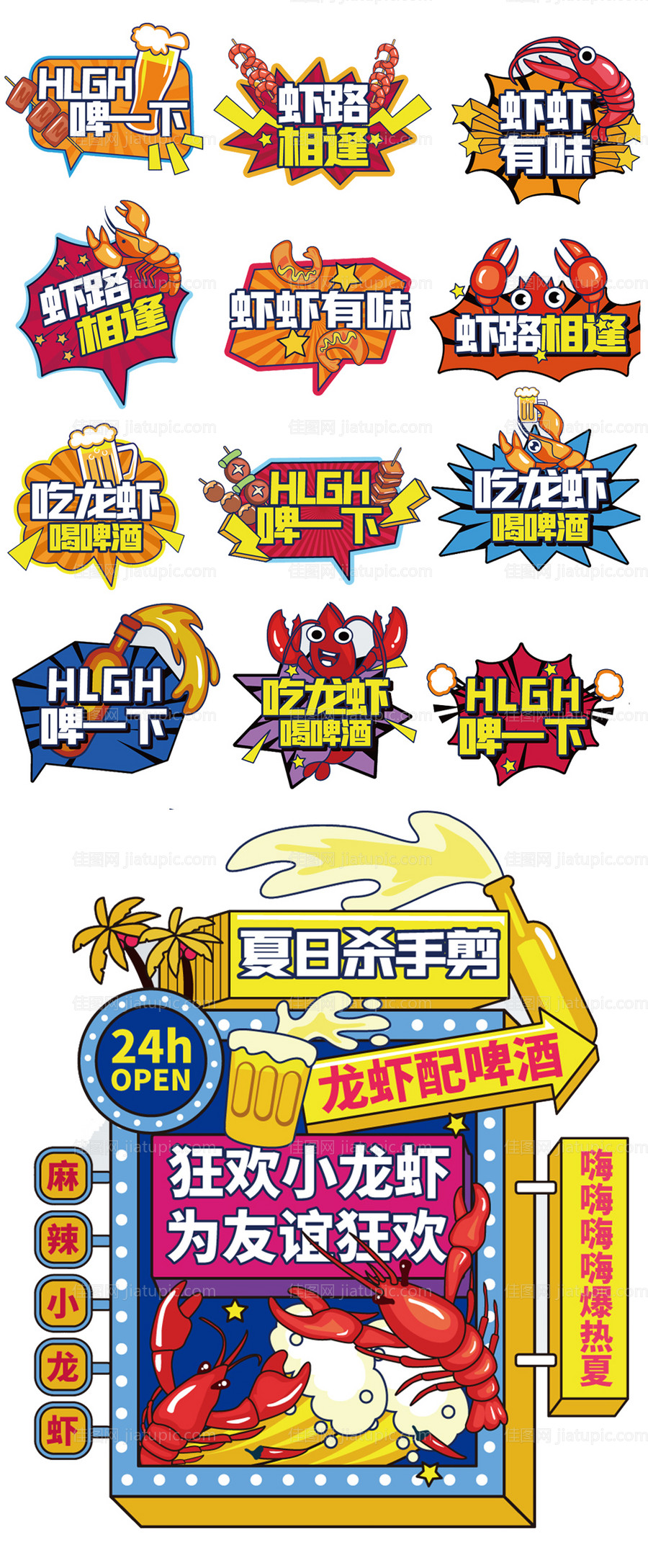 系列小龙虾啤酒美食手举牌 -源文件