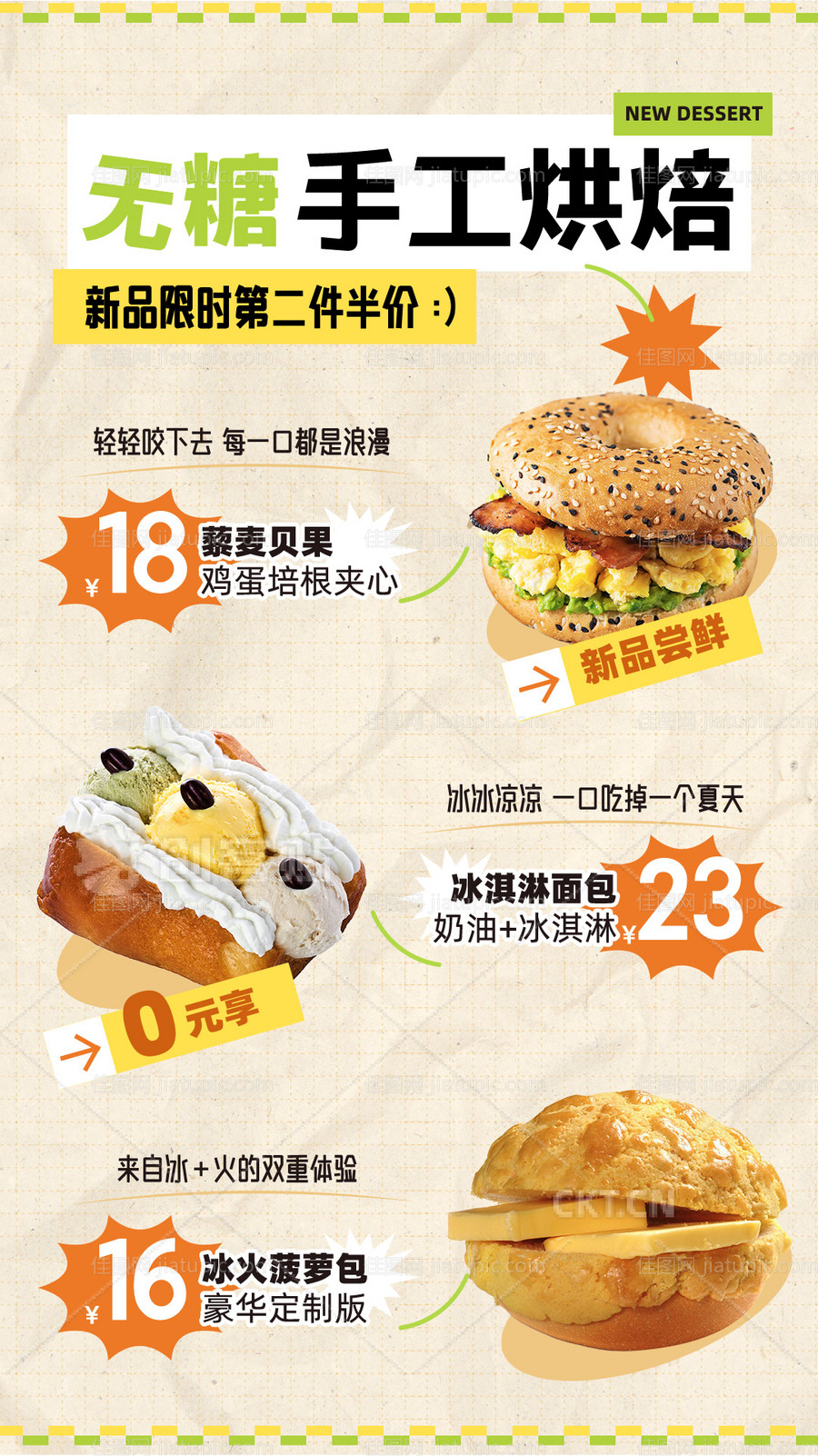 手工烘焙产品钜惠海报-源文件