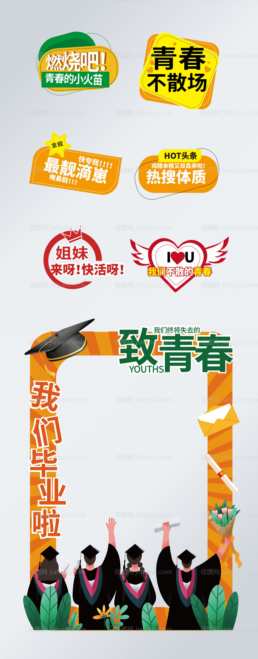 毕业季手举牌拍照框-源文件