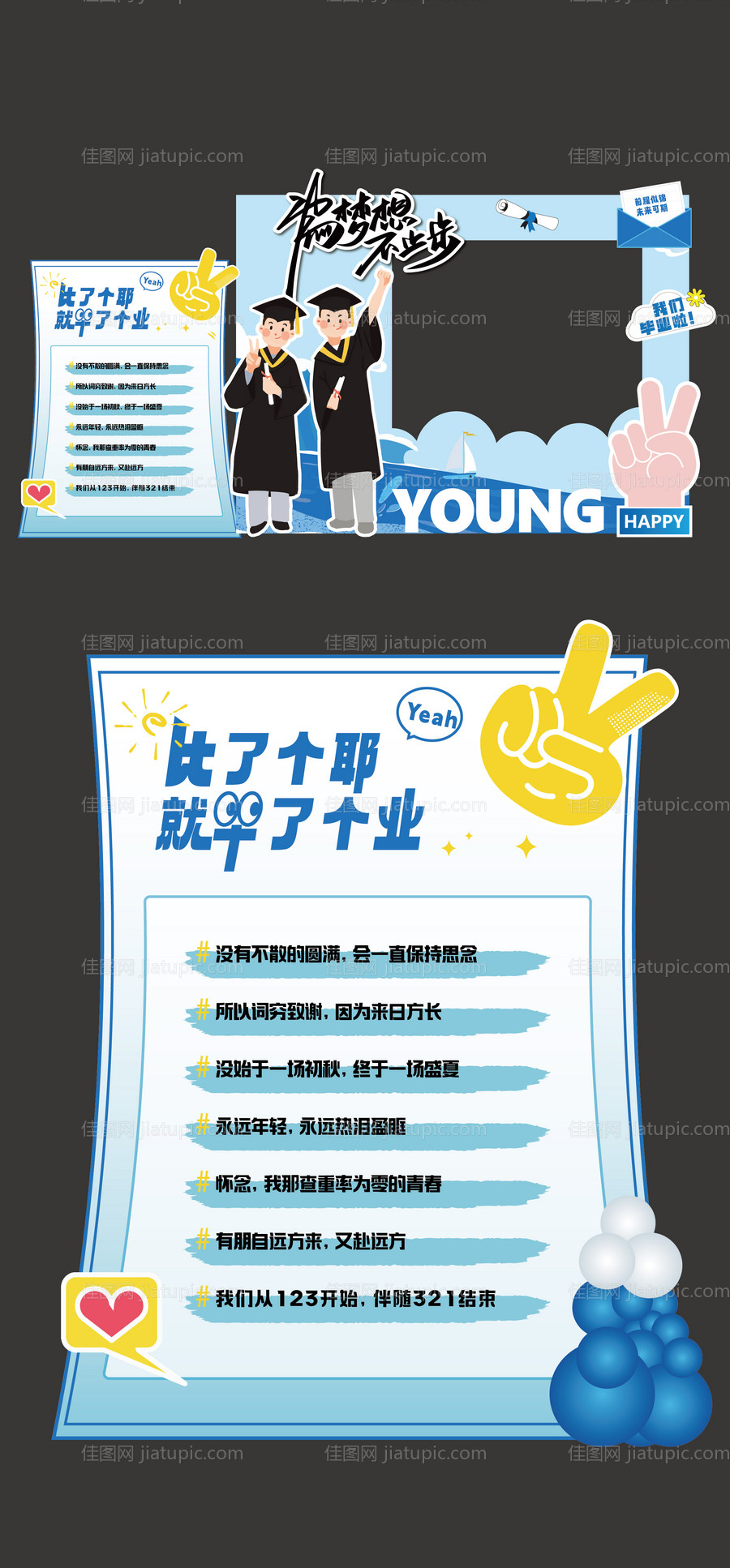 毕业典礼美陈毕业季-源文件