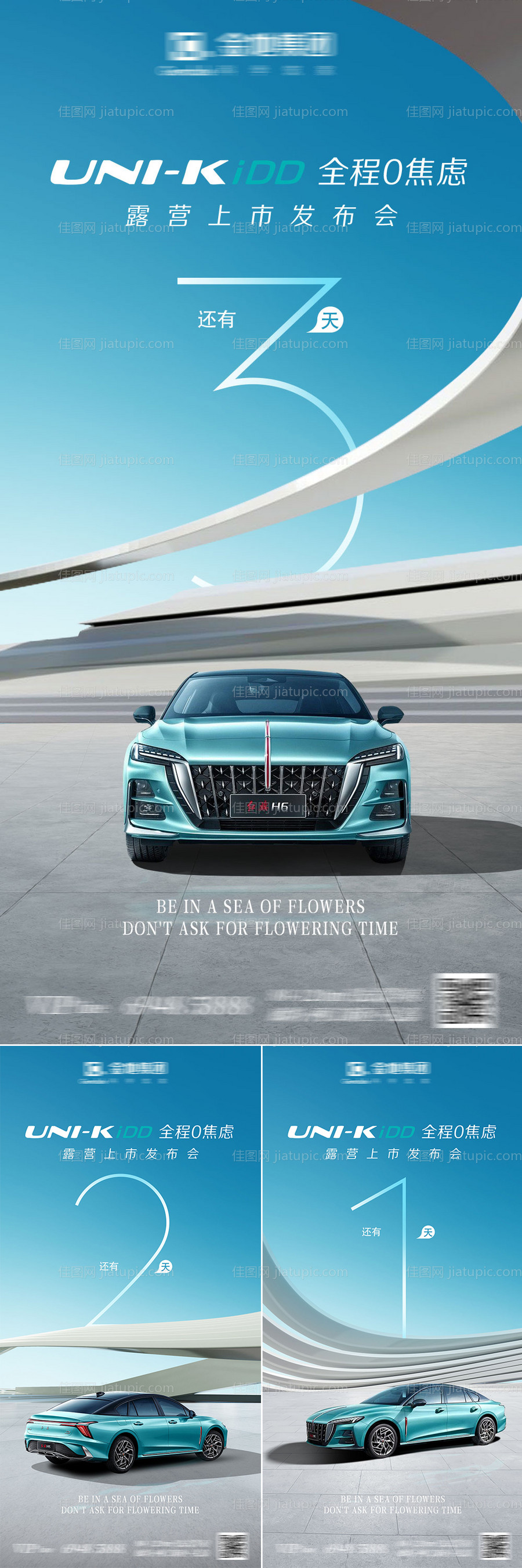 汽车上市倒计时海报-源文件