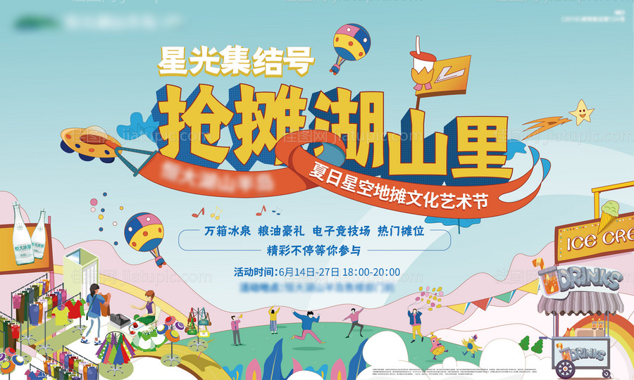 野肆生活节背景板-源文件