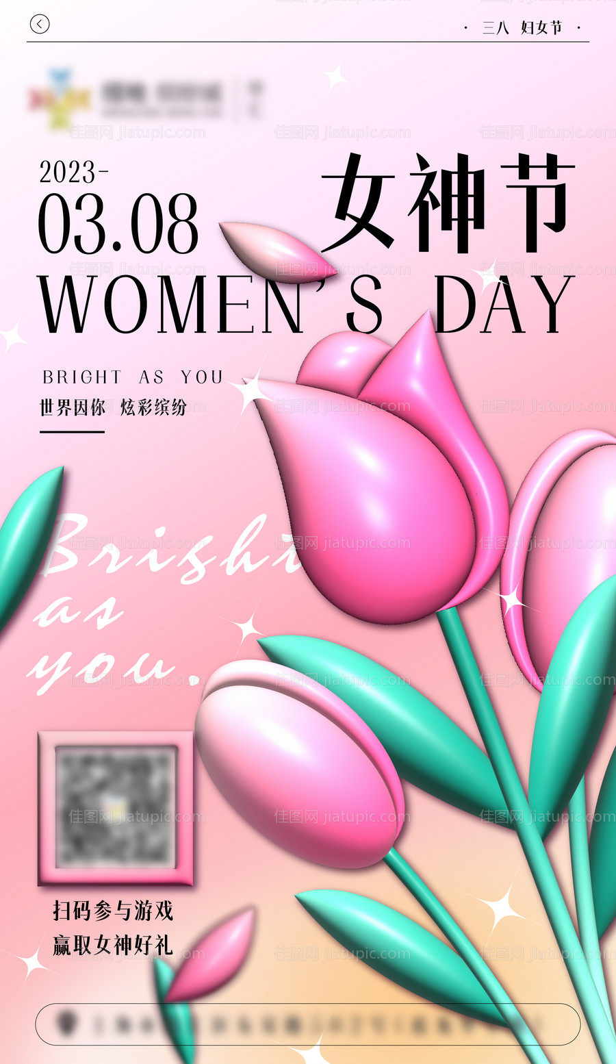 三八女神节节日移动端海报-源文件