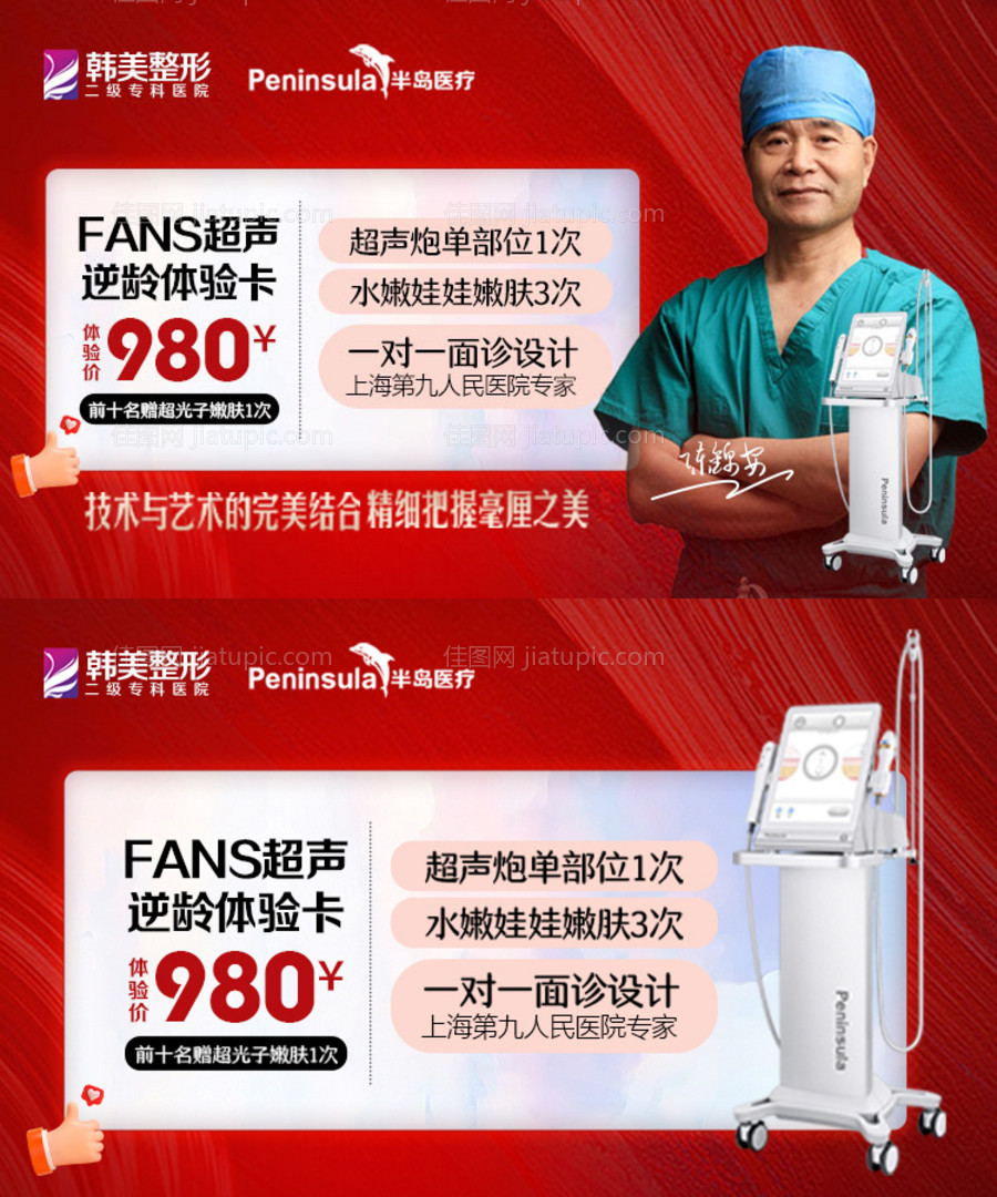 医美整形轮播图海报-源文件