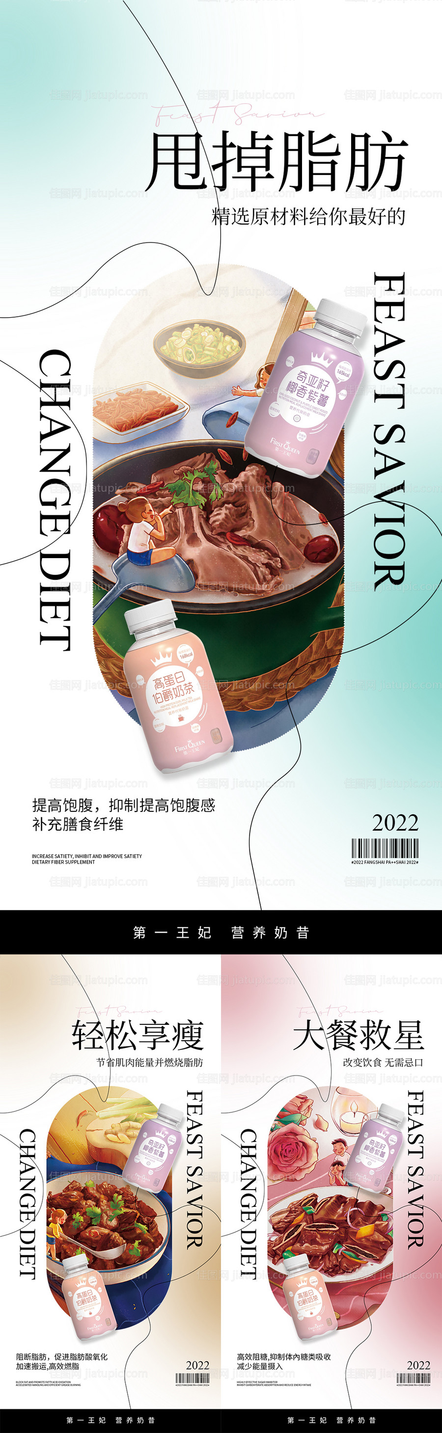 微商减脂系列海报-源文件