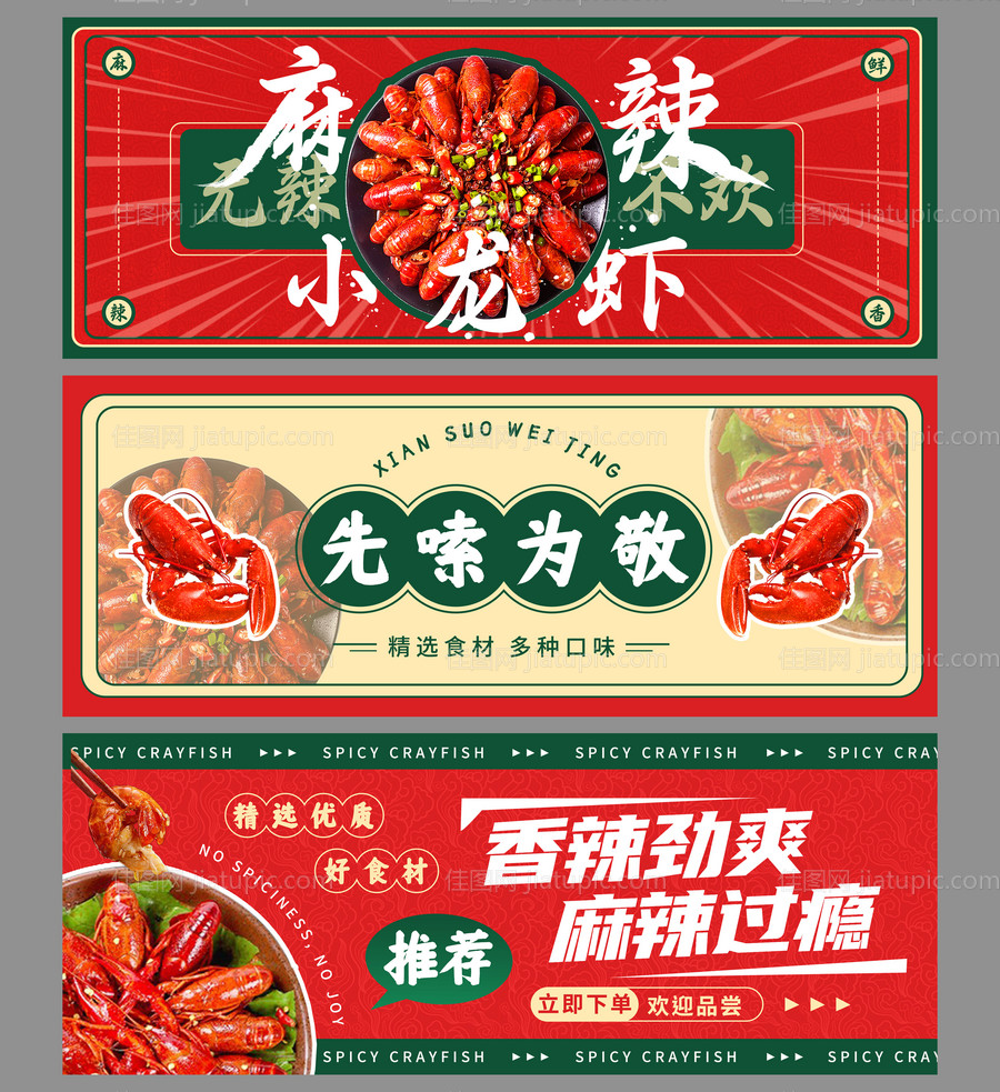 小龙虾餐饮banner-源文件