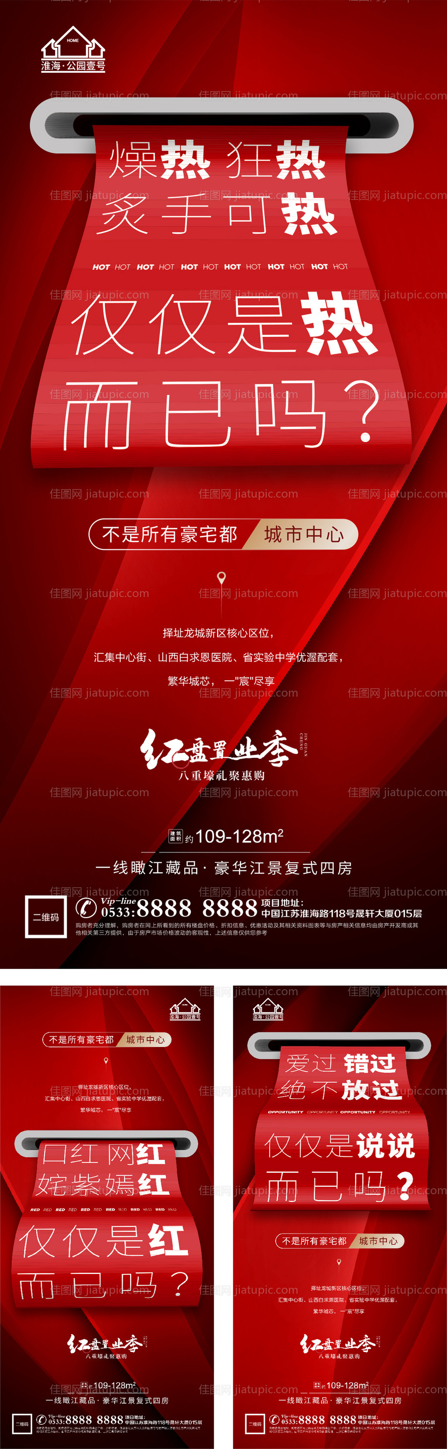 地产热销开盘微信H5-源文件