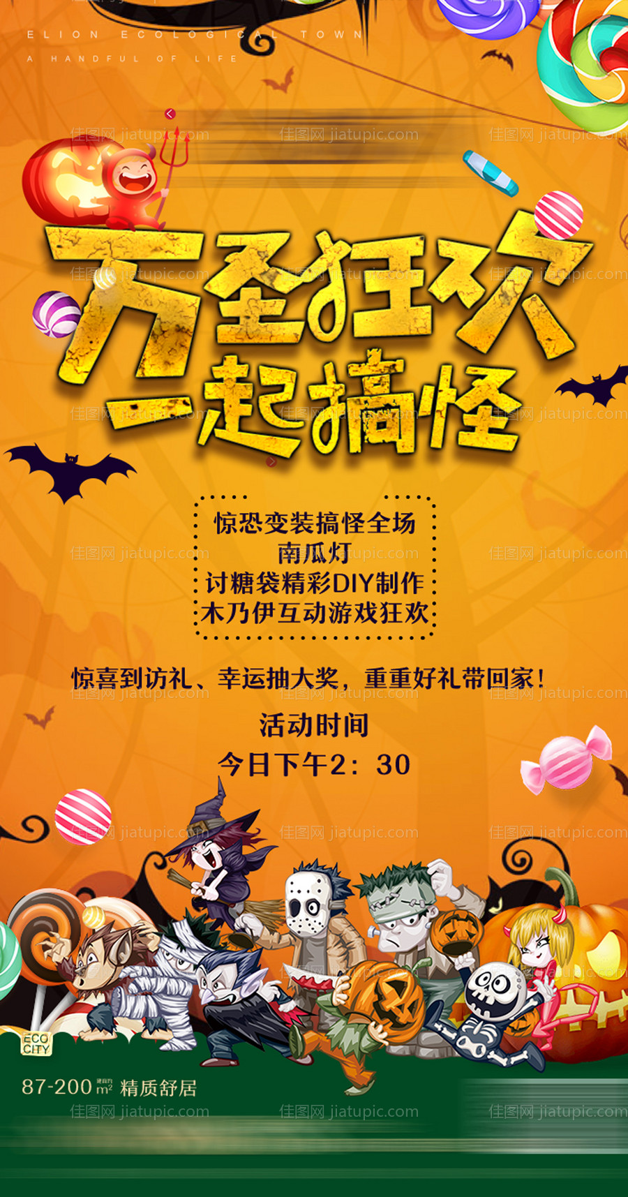 万圣节活动海报-源文件