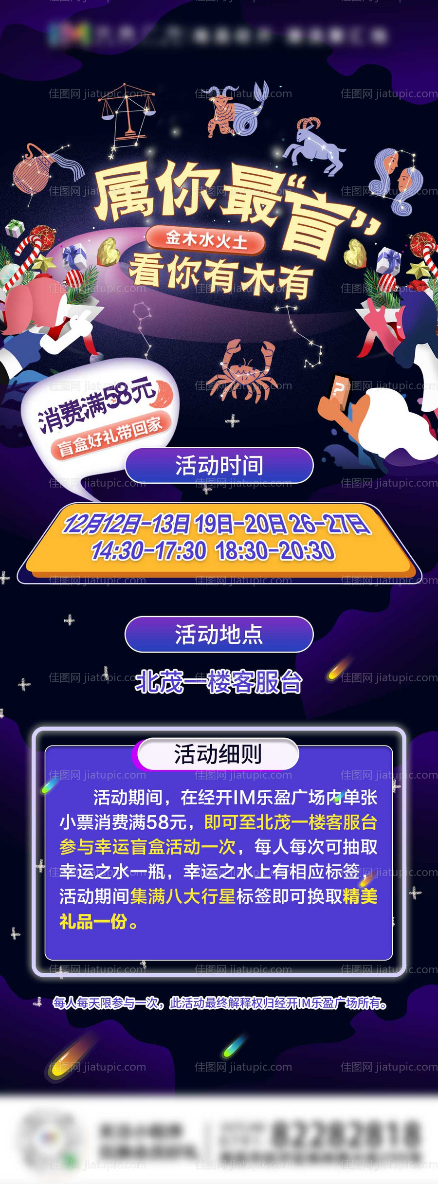 星座活动海报-源文件