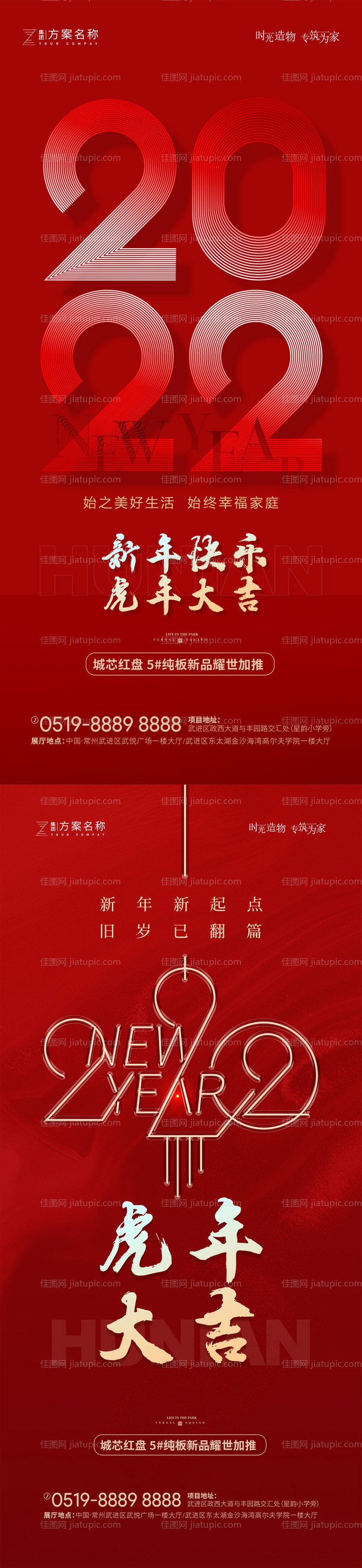 2022虎年元旦新年海报-源文件