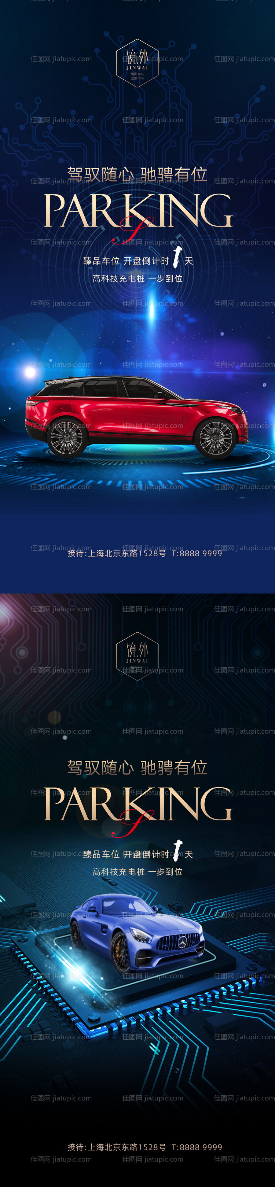 车位海报-源文件