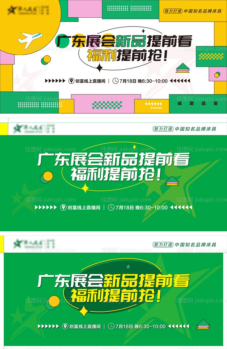 孟菲斯家具展会博览会直播主画面-源文件