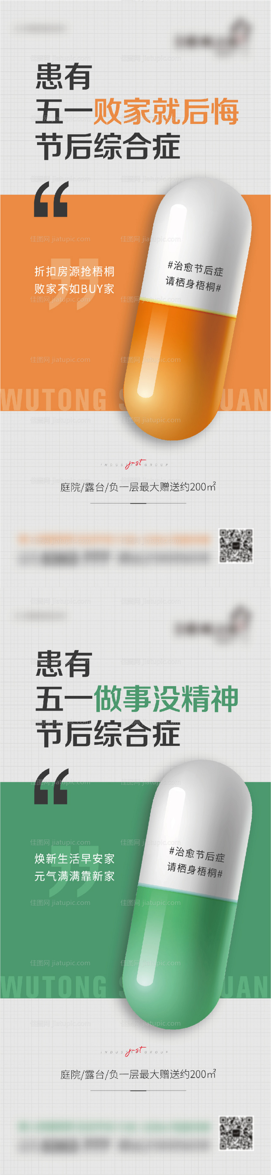 地产药丸创意稿-源文件