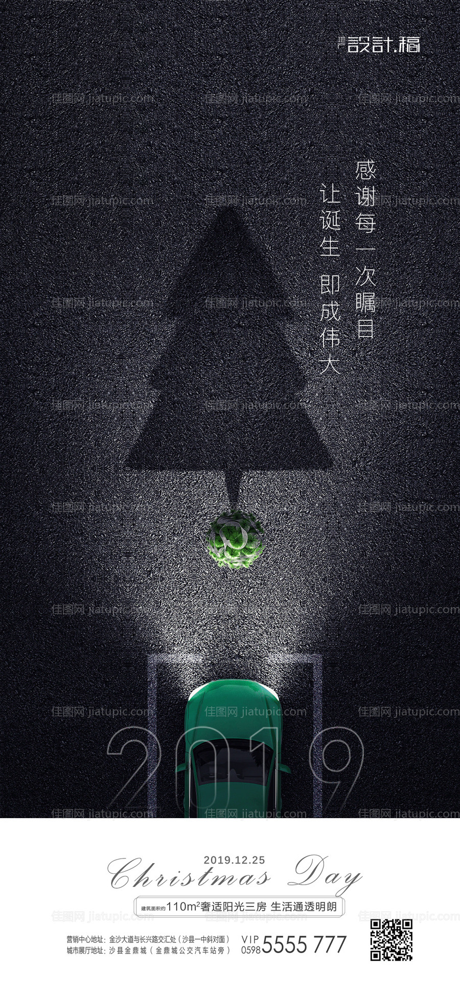 圣诞节车位地产移动端海报-源文件