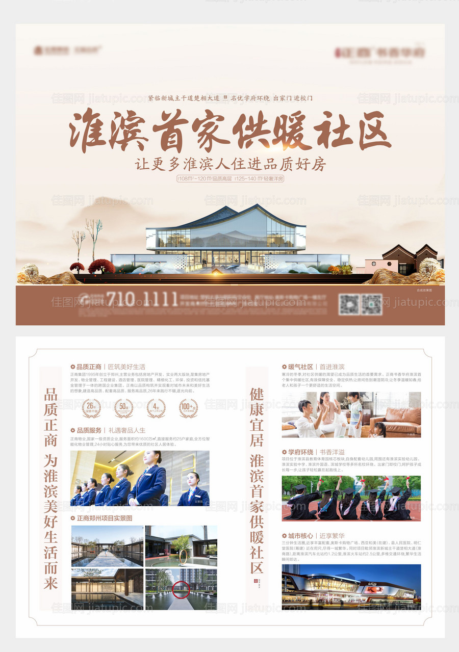 地产单页-源文件