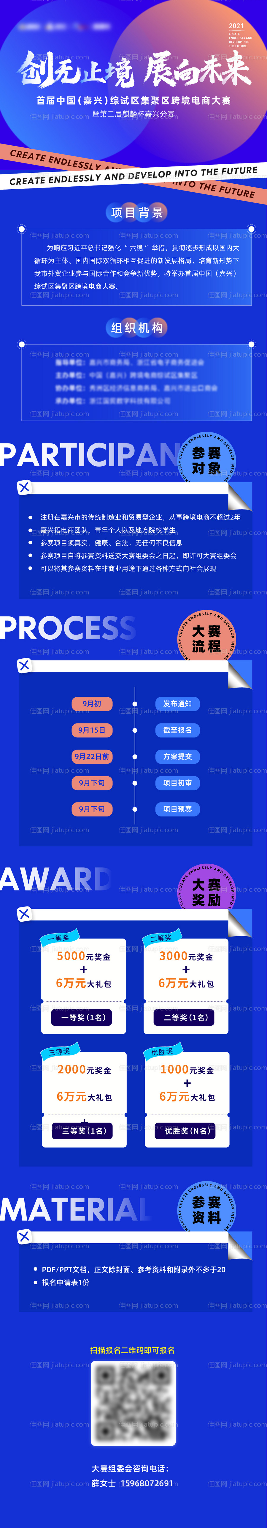 大赛海报-源文件