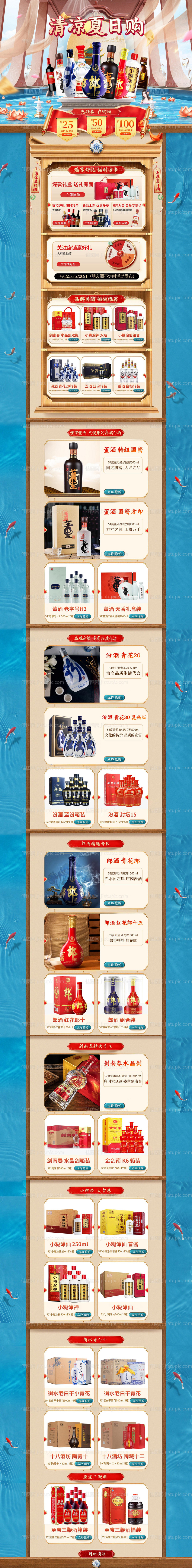 白酒夏季电商首页-源文件