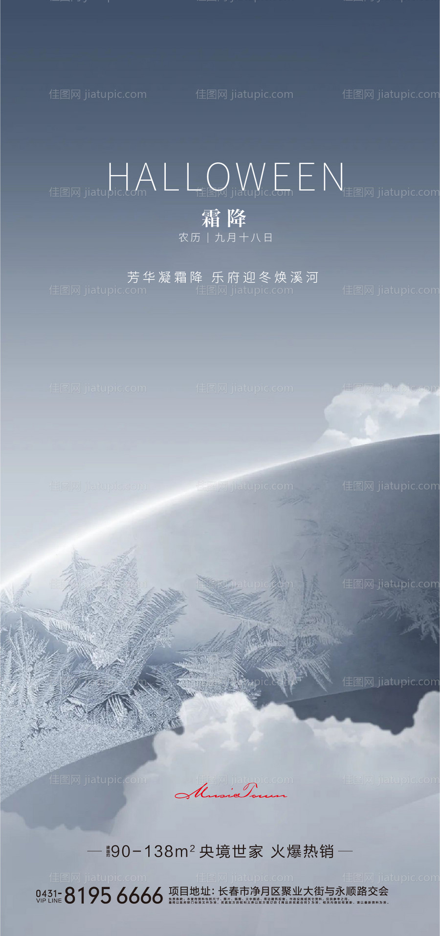 霜降海报-源文件