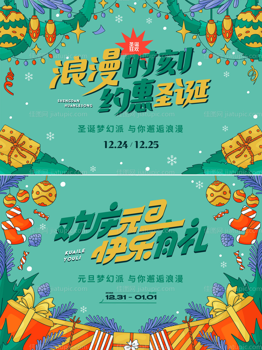 商业圣诞展板-源文件