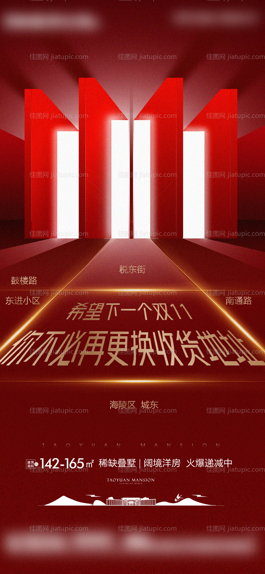 双十一房地产热销刷屏海报-源文件