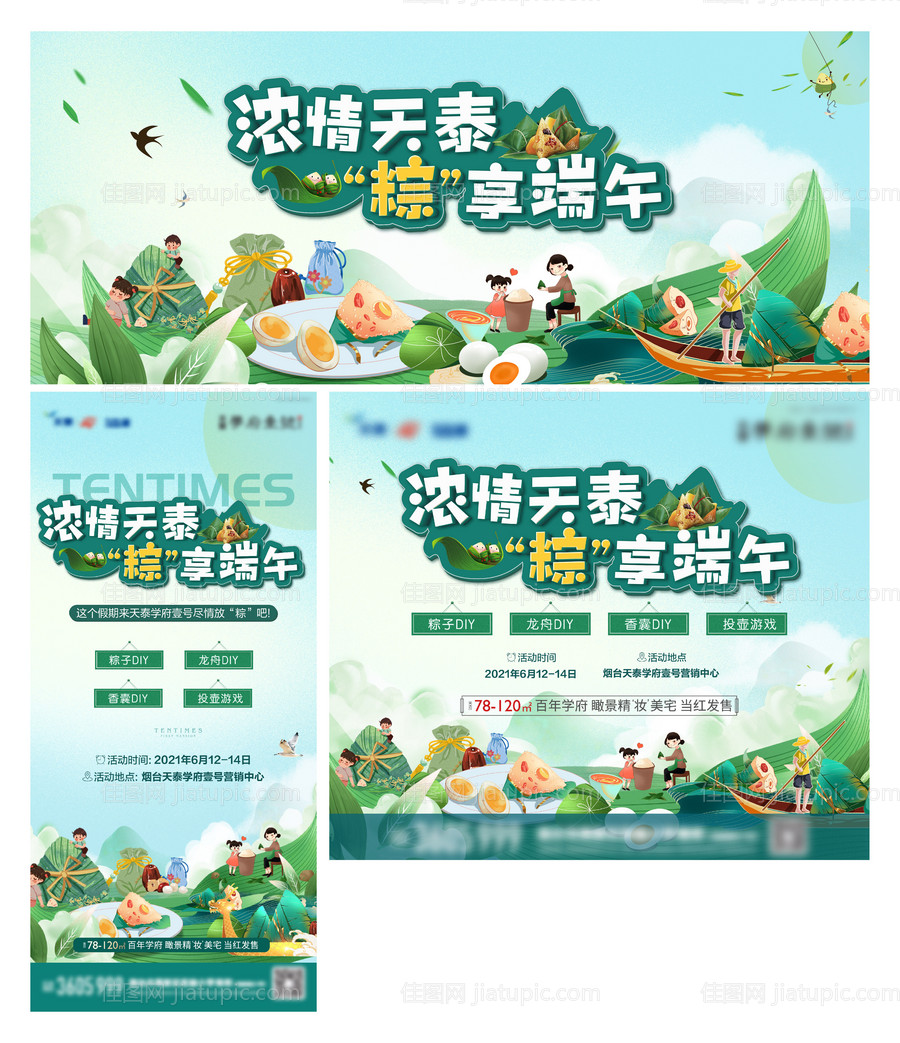 地产端午节活动系列展板-源文件