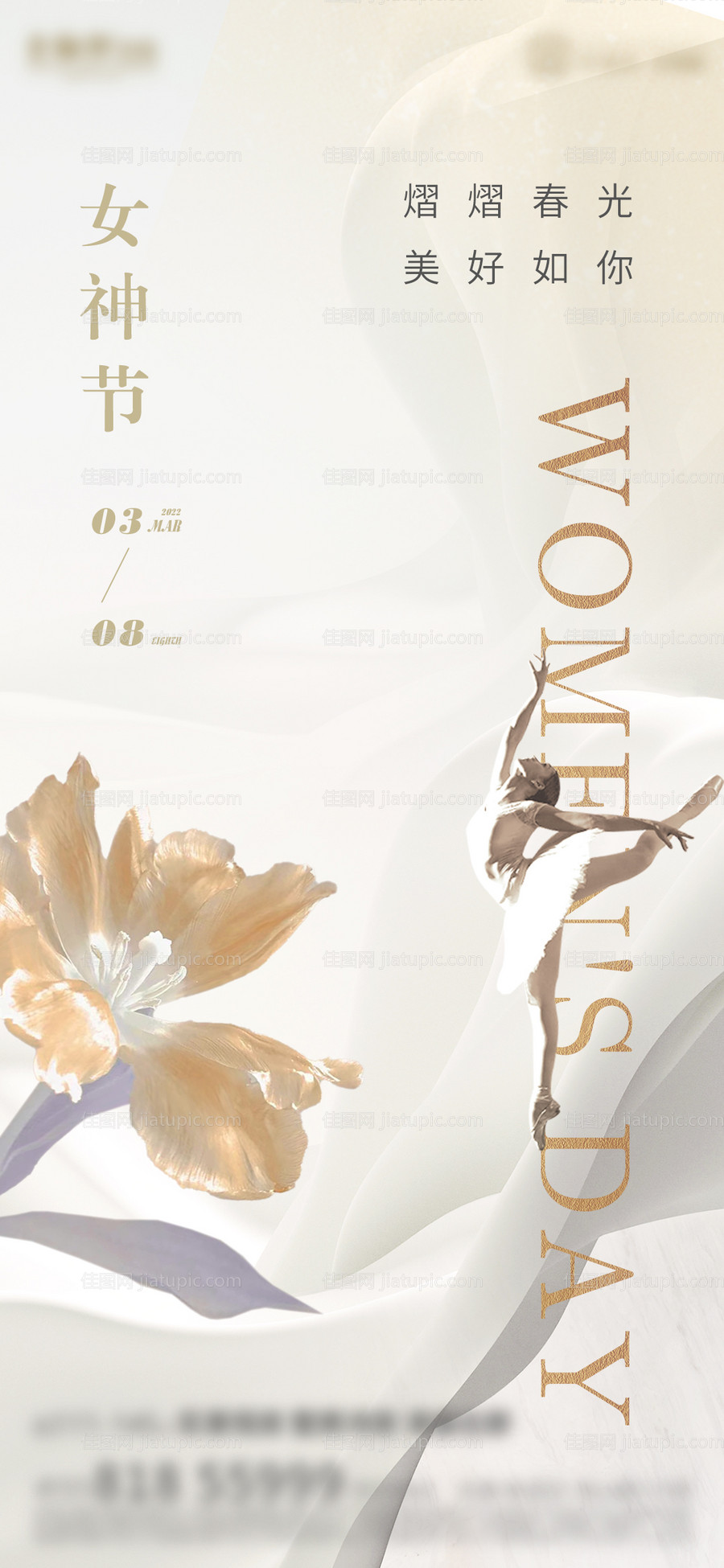 地产女神节-源文件
