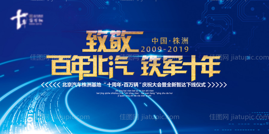 10周年活动展板-源文件