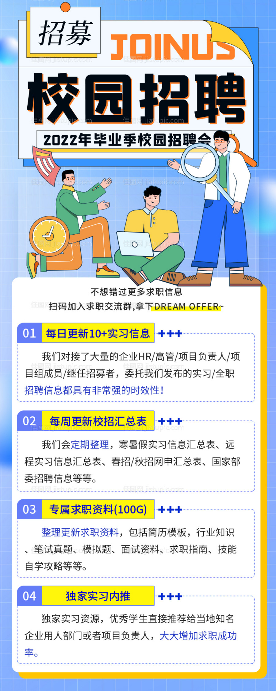 校园招聘-源文件