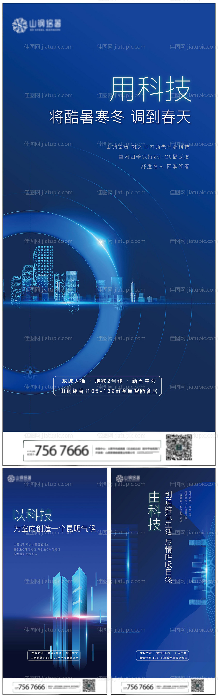 地产蓝色科技系列稿-源文件