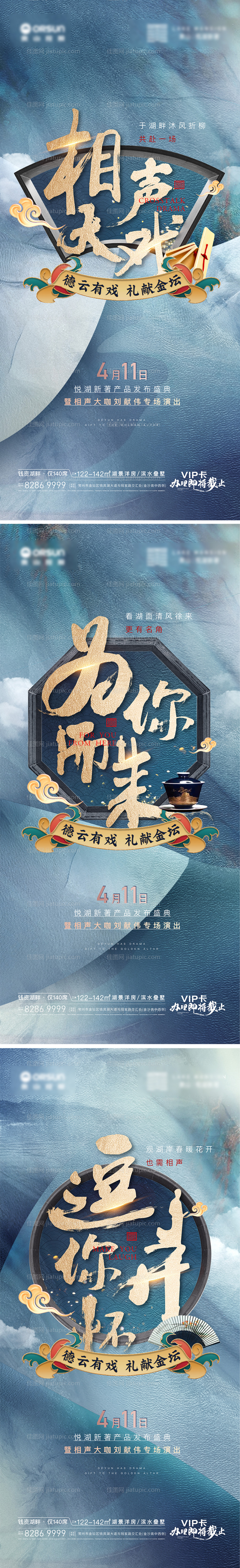 德云社相声活动价值点刷屏-源文件