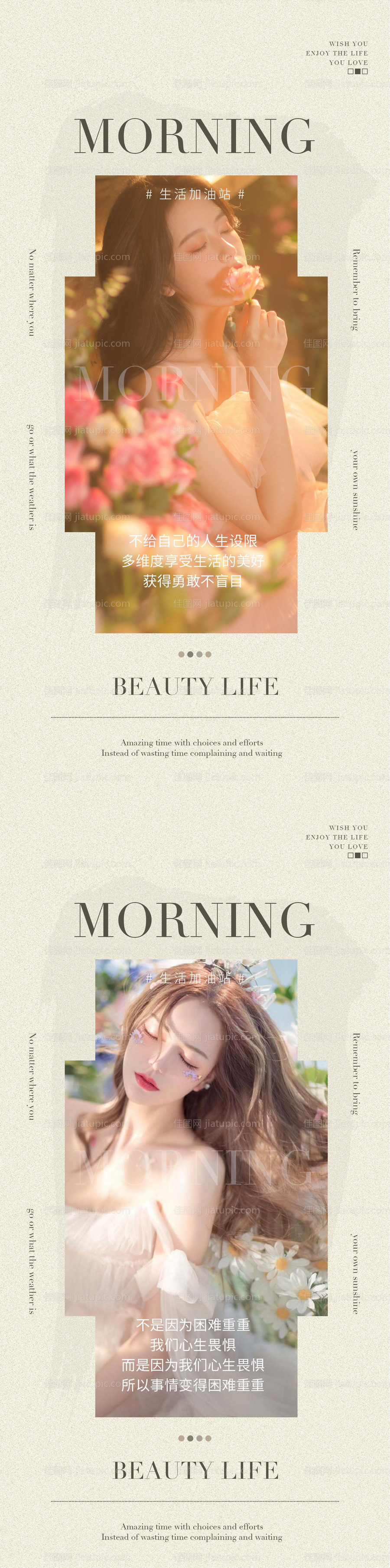 医美早安励志日签系列海报-源文件