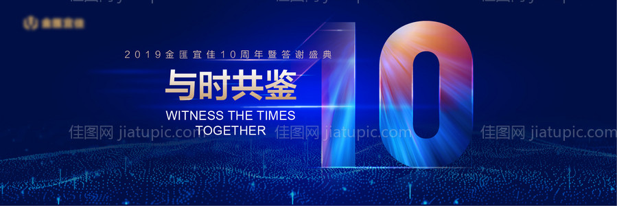 周年庆背景板-源文件