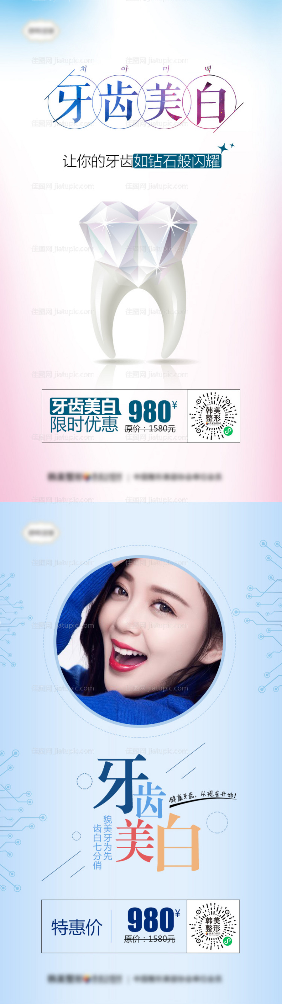 医美整形牙齿美白促销海报-源文件