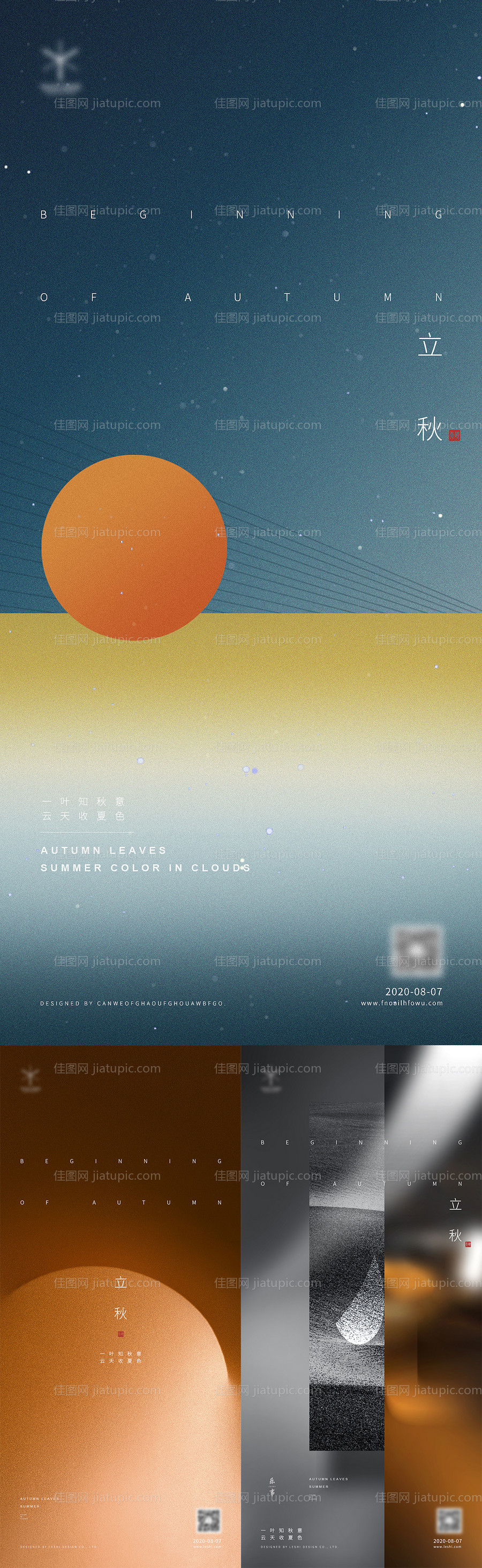 立秋抽象海报-源文件