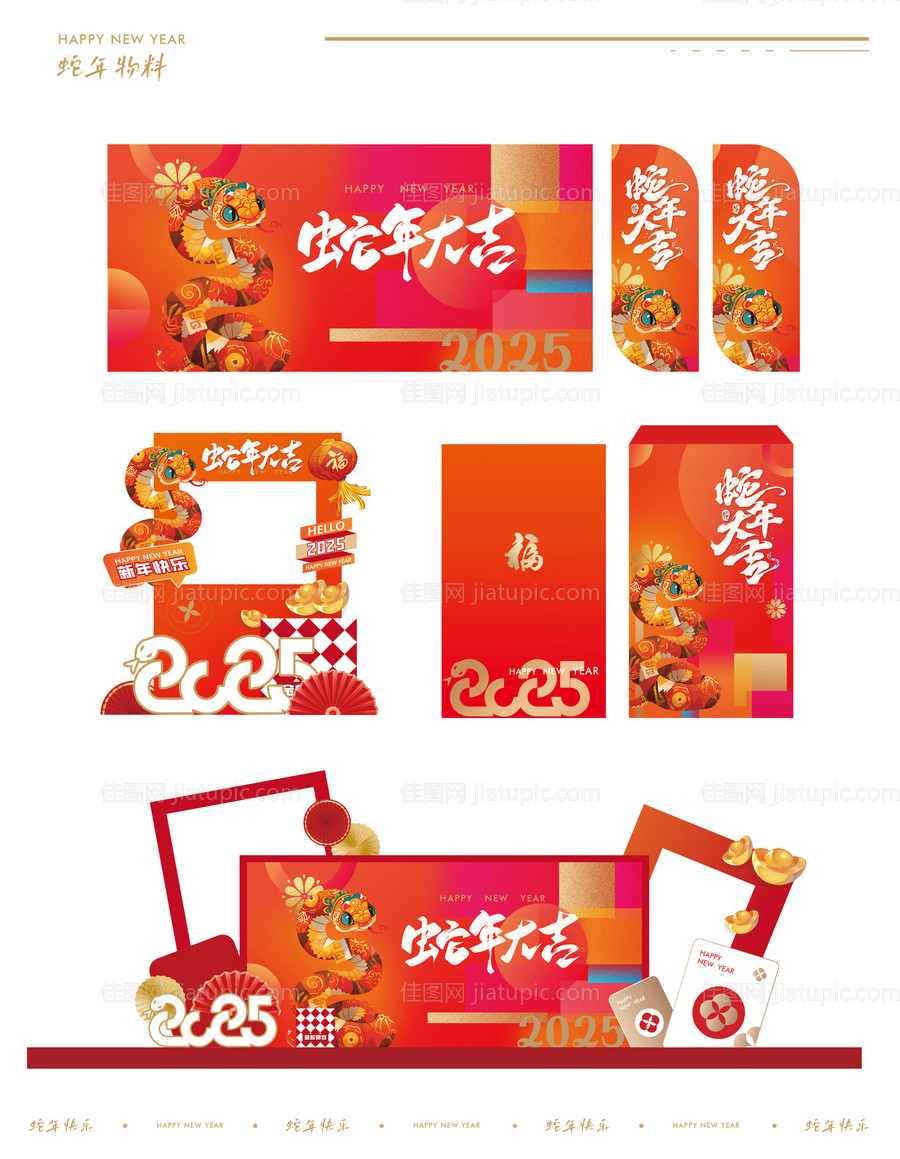 蛇年活动物料-源文件