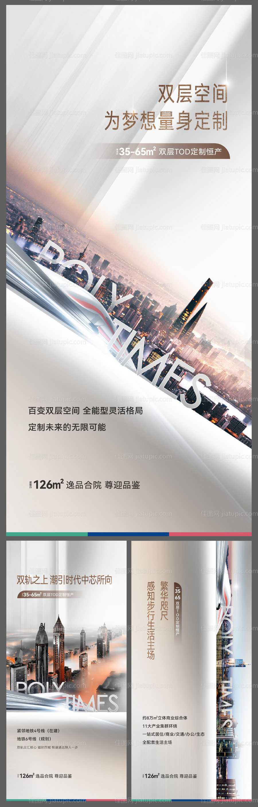 地产系列海报-源文件