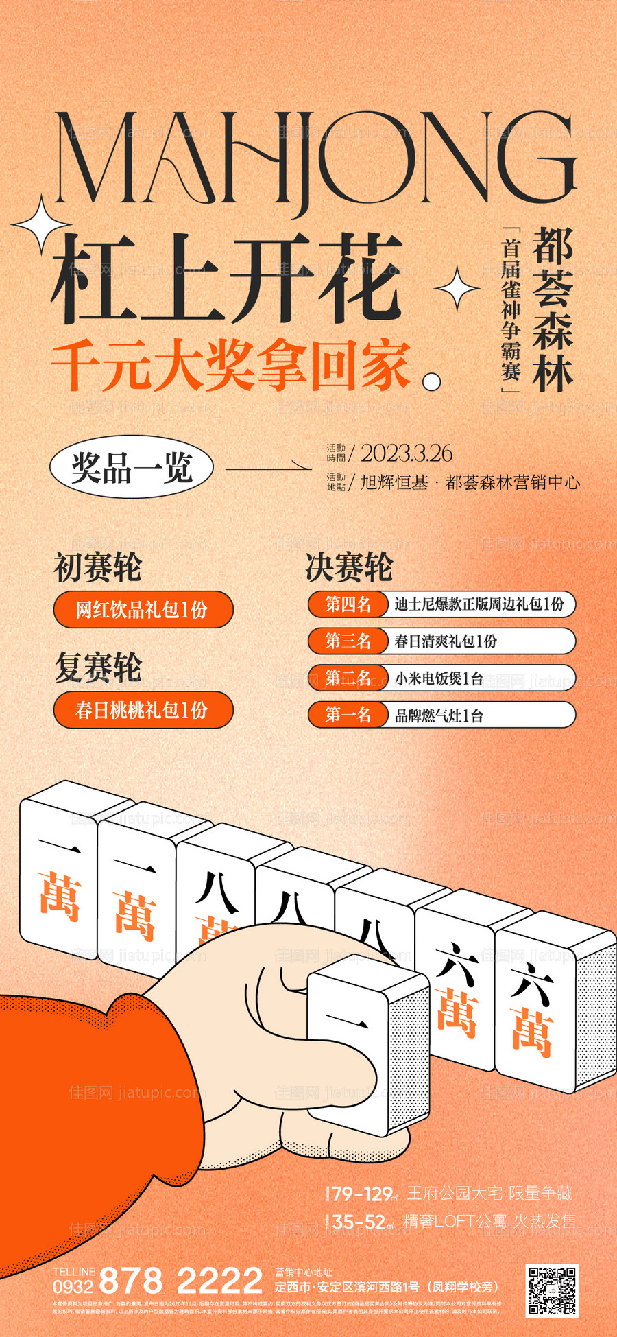 商业暖场活动-源文件