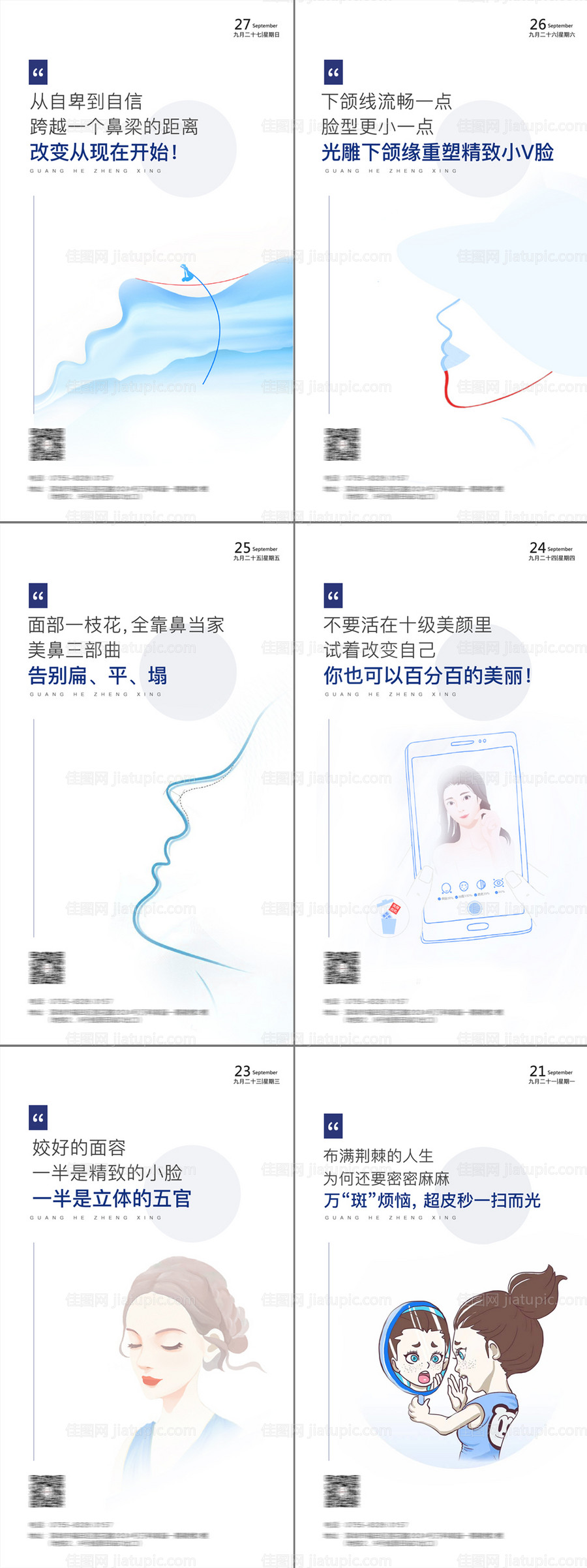 医美项目插画早安图-源文件