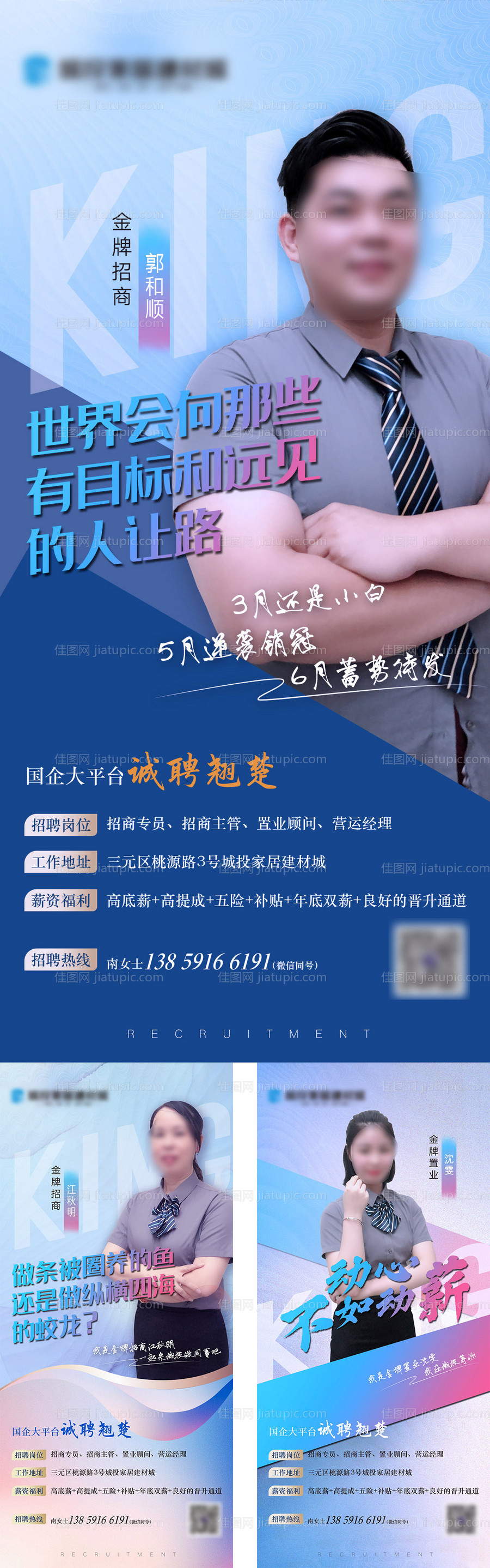 招聘销冠创意系列海报-源文件