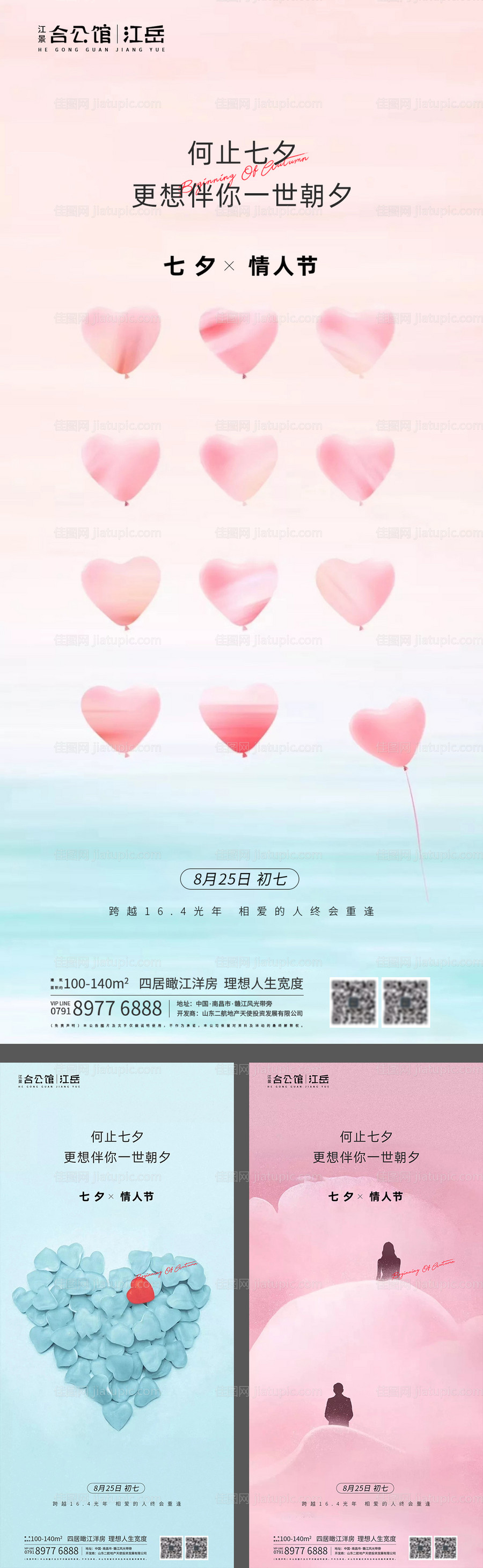 地产七夕情人节系列海报-源文件