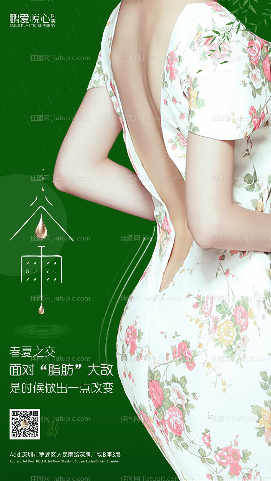 谷雨节气海报-源文件